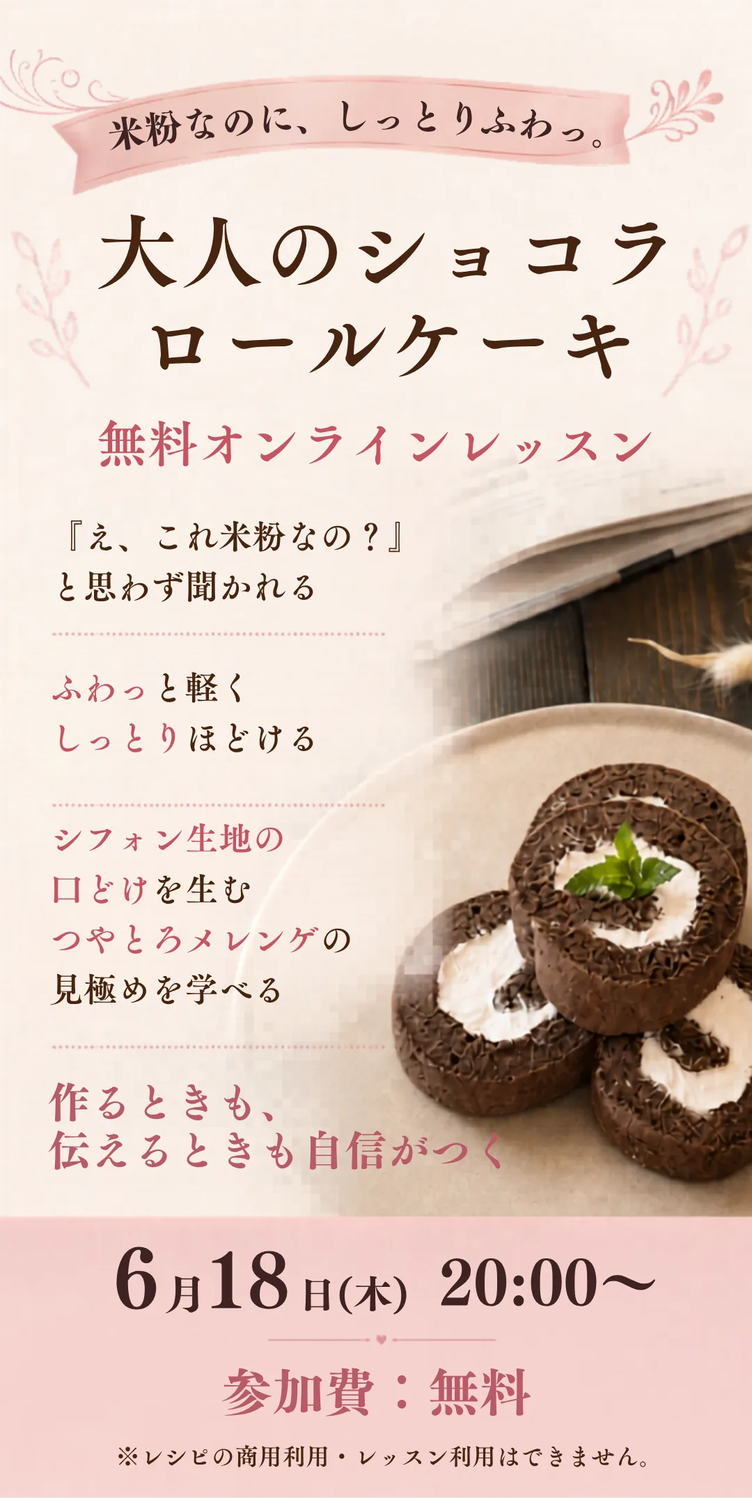 無料オンラインレッスンのご案内 1