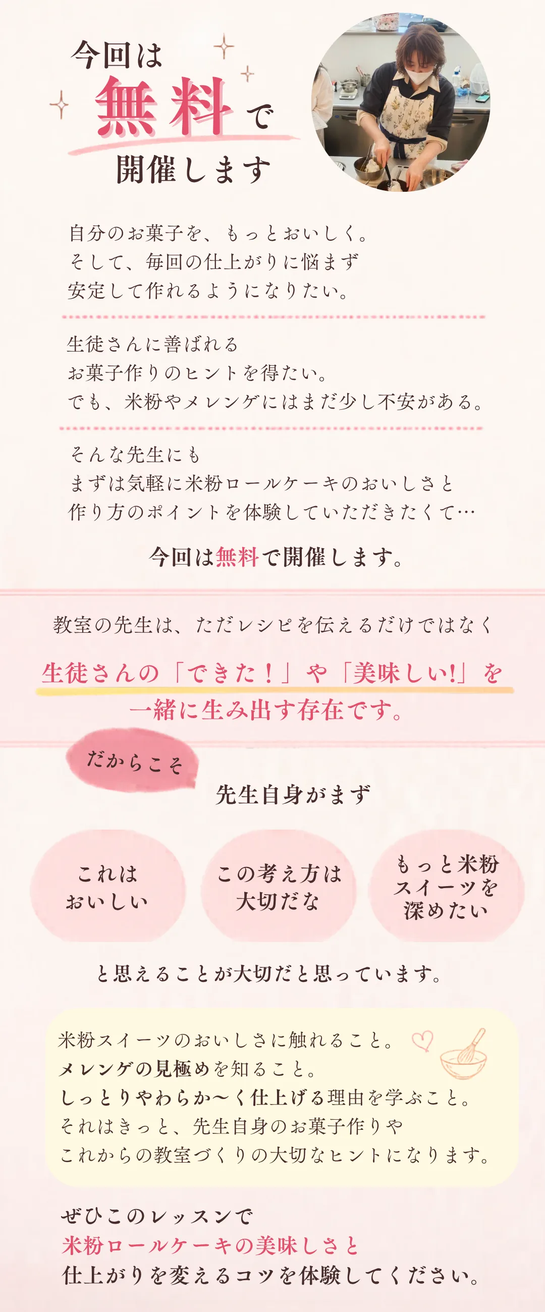 無料オンラインレッスンのご案内 10