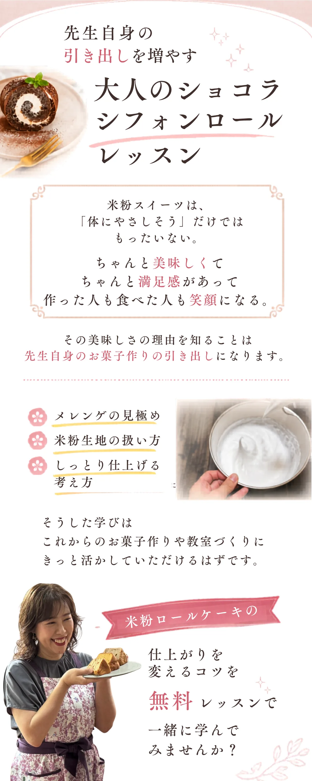 無料オンラインレッスンのご案内 11