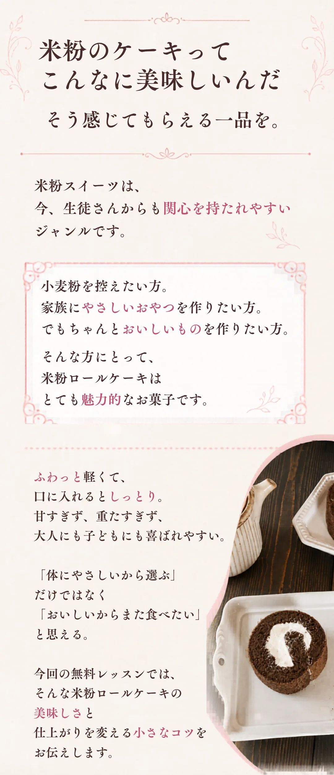 無料オンラインレッスンのご案内 2