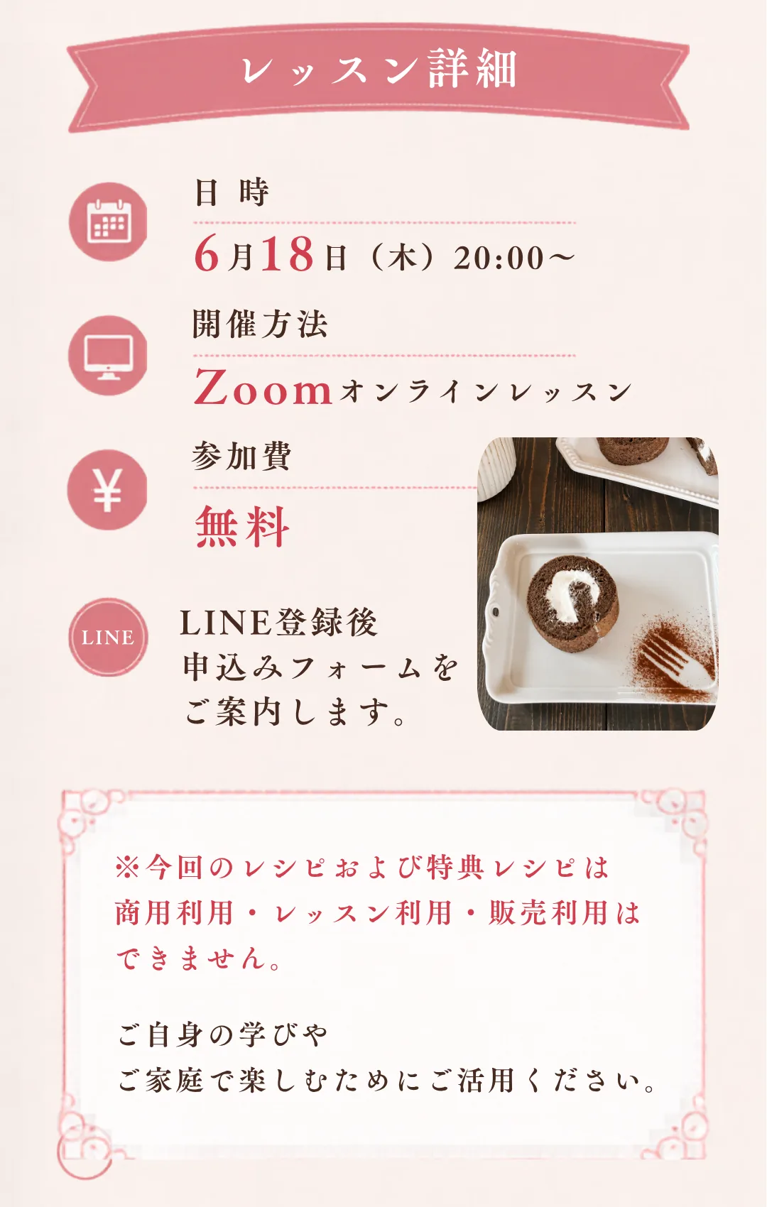 無料オンラインレッスンのご案内 6
